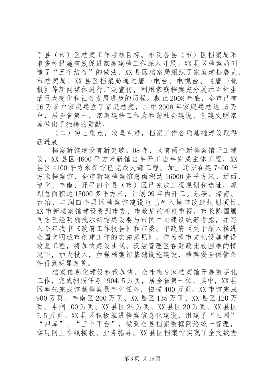 全市档案局长会议上的讲话发言_第3页