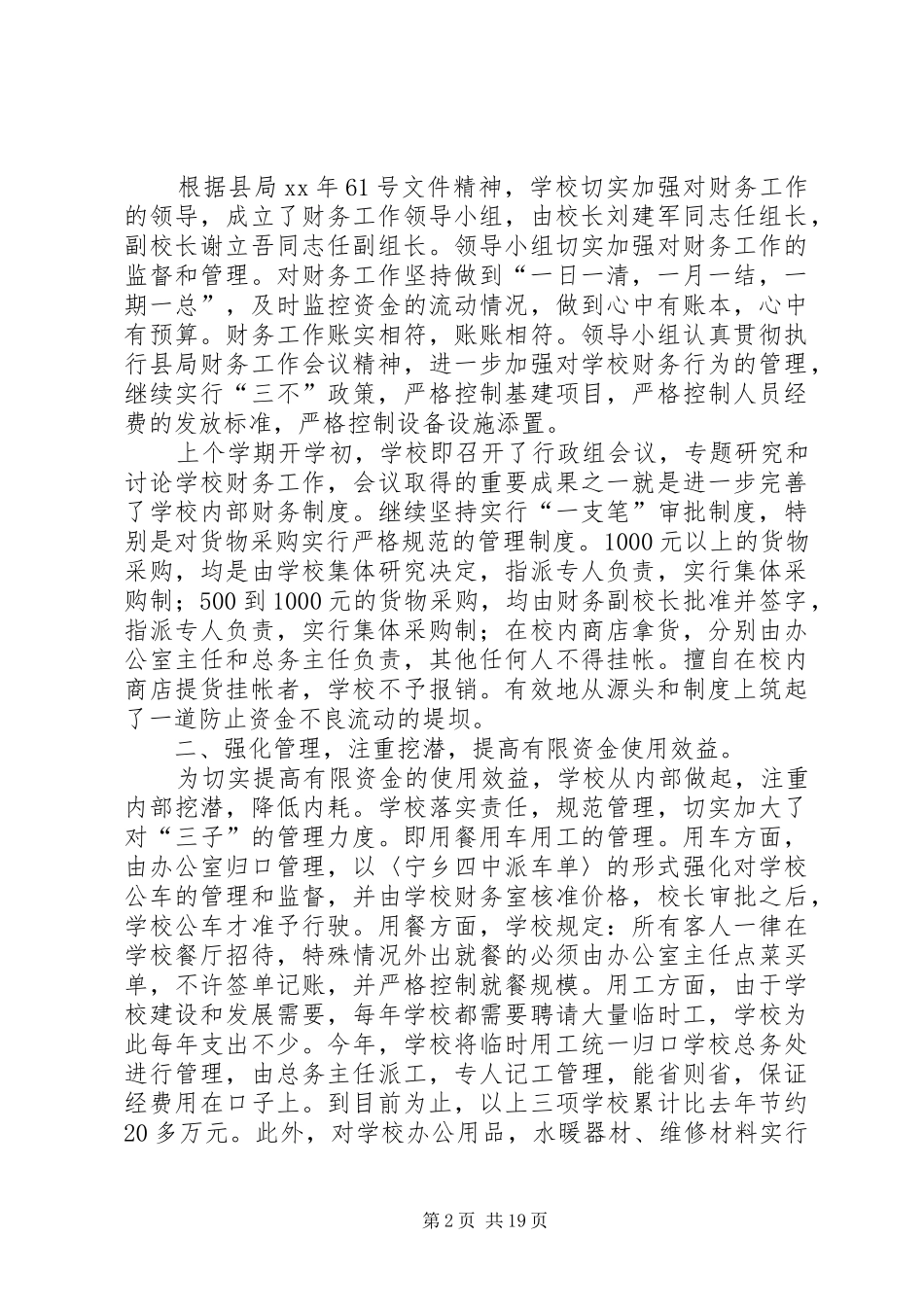 学校水暖工作总结2篇 _第2页