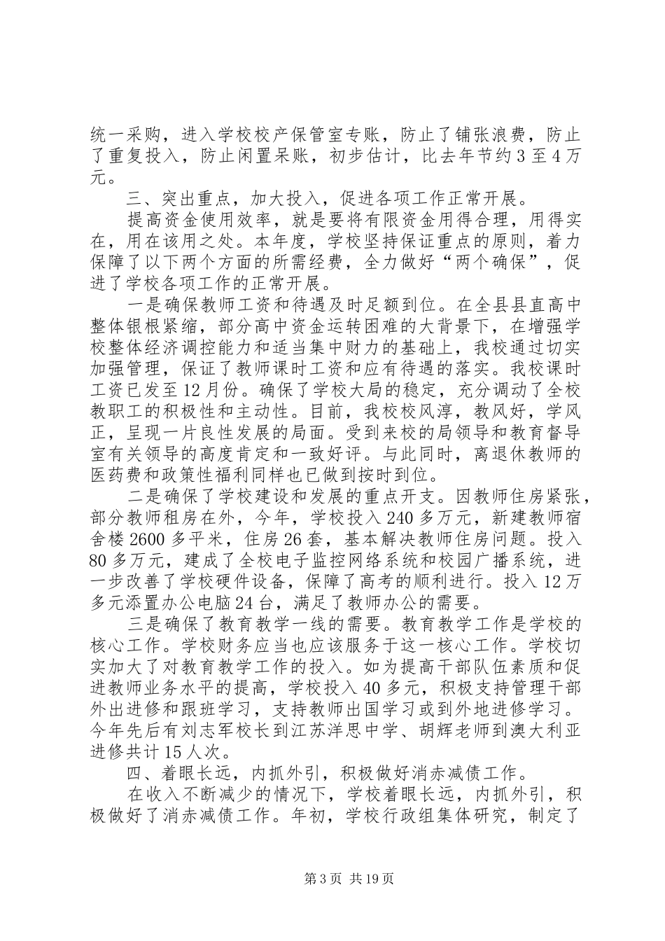 学校水暖工作总结2篇 _第3页