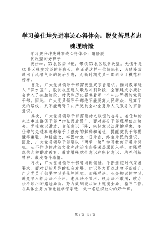 学习姜仕坤先进事迹体会心得：脱贫苦思者忠魂埋晴隆