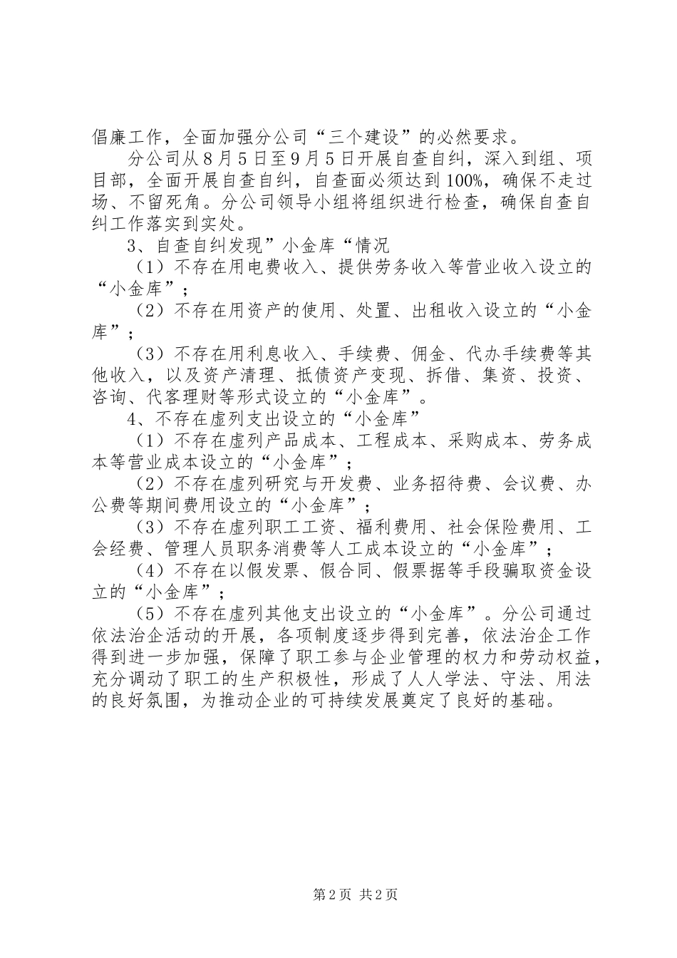 依法治企工作总结 _第2页