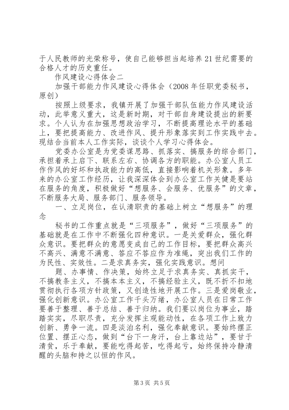 作风建设体会心得_第3页