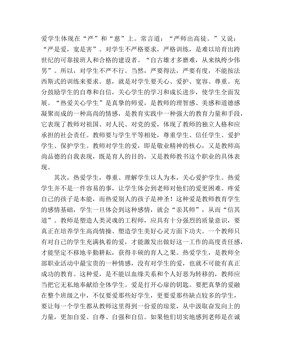 师德修养学习心得体会 _第2页