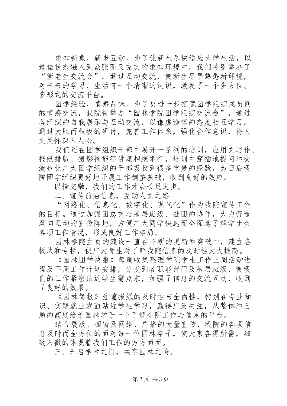 增强共青团员意识主题教育活动工作总结(精)[推荐] _第2页