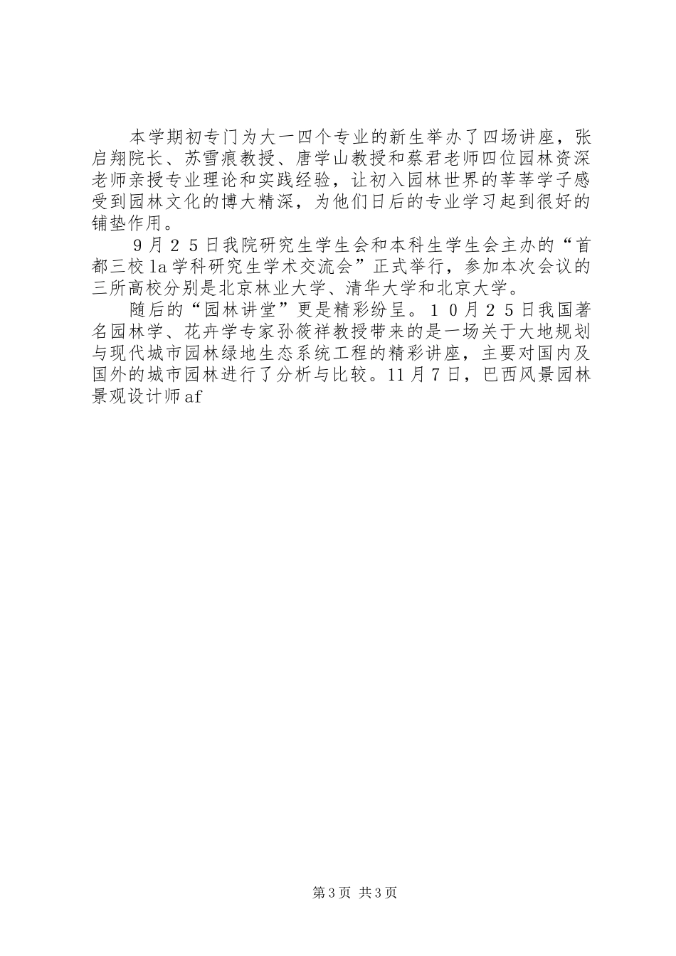 增强共青团员意识主题教育活动工作总结(精)[推荐] _第3页