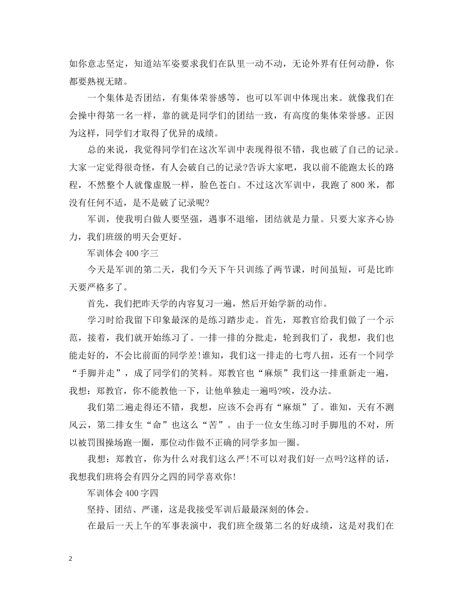 高一军训心得体会400字4篇 _第2页
