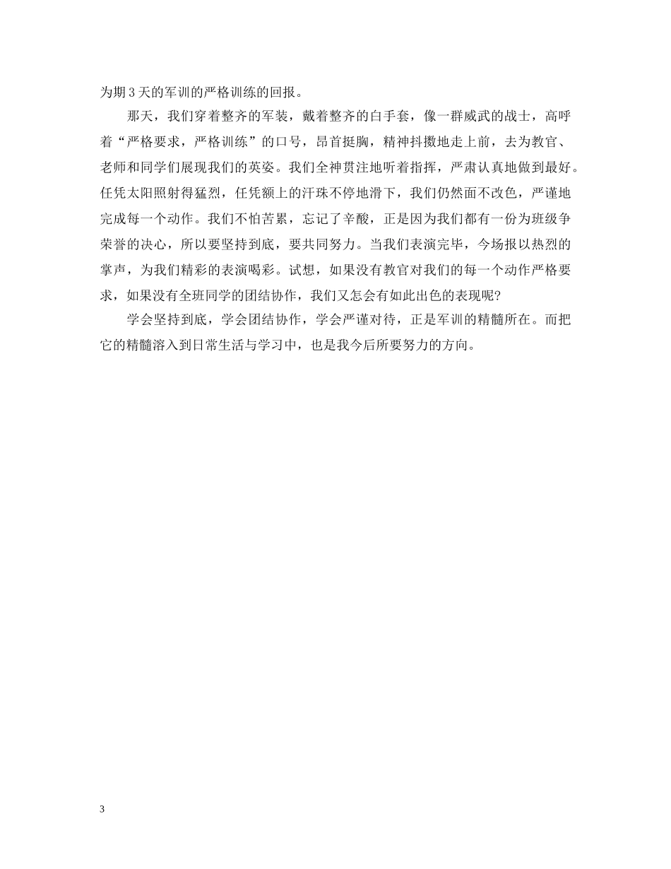 高一军训心得体会400字4篇 _第3页
