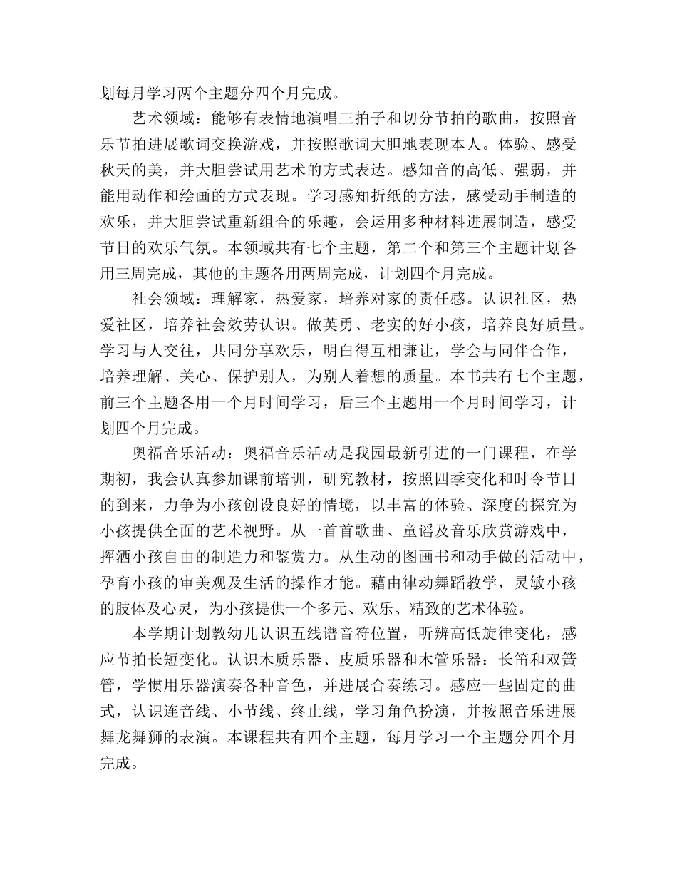 秋学期幼儿教师工作参考计划范文 _第2页