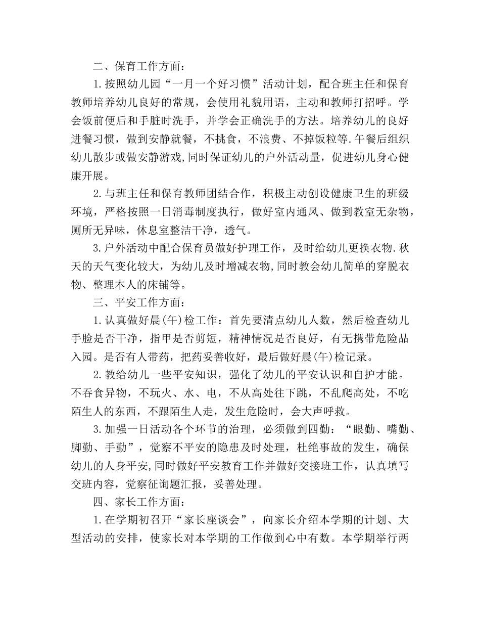 秋学期幼儿教师工作参考计划范文 _第3页