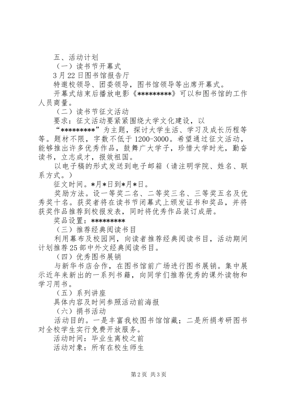 学校园文化活动总结 _第2页