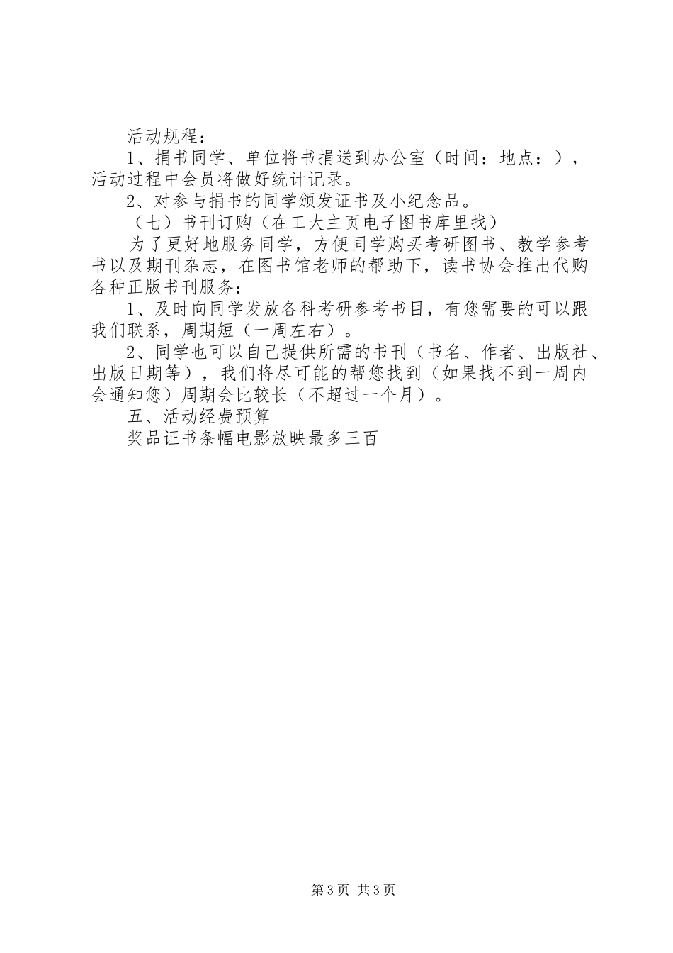 学校园文化活动总结 _第3页