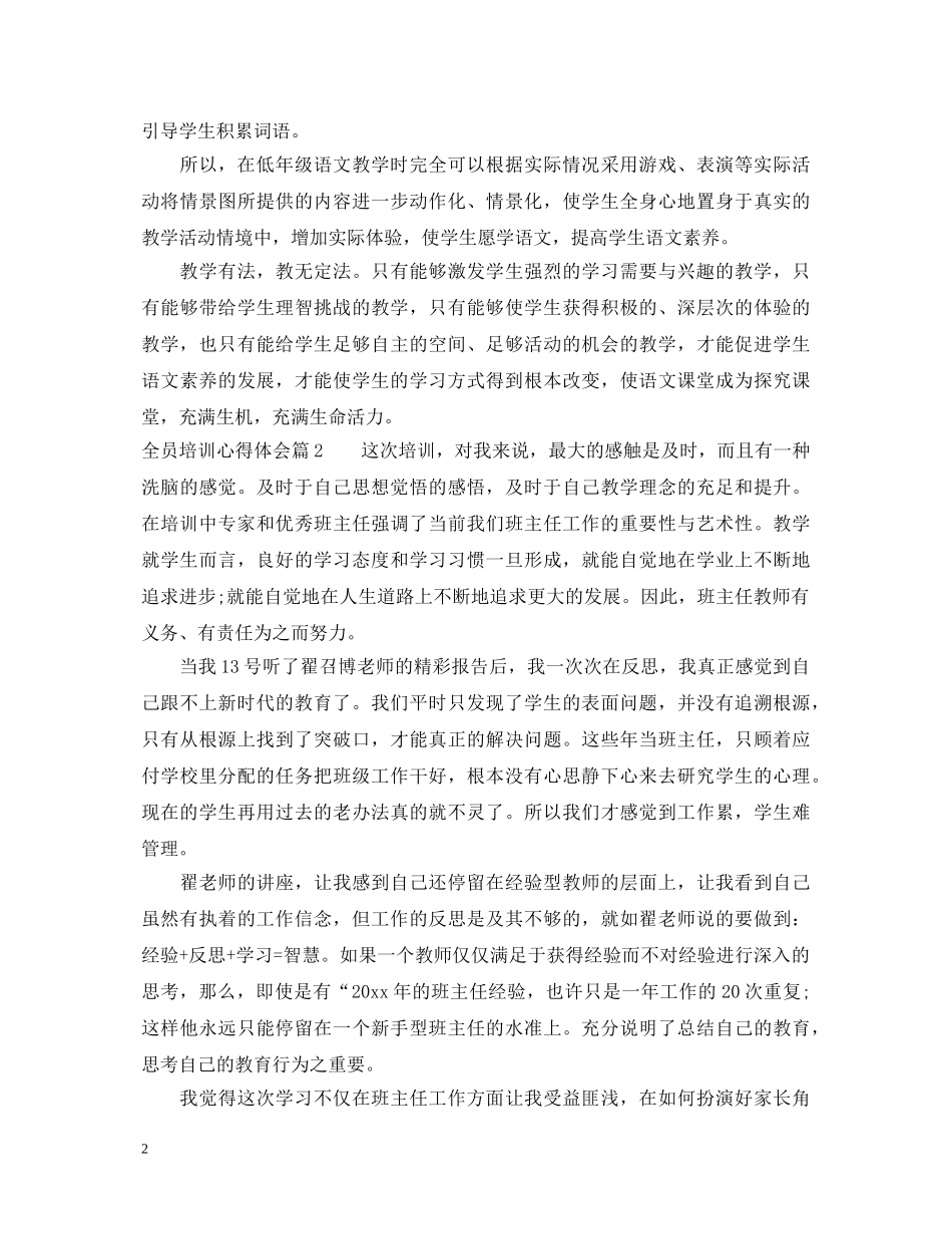 全员培训心得体会 _第2页