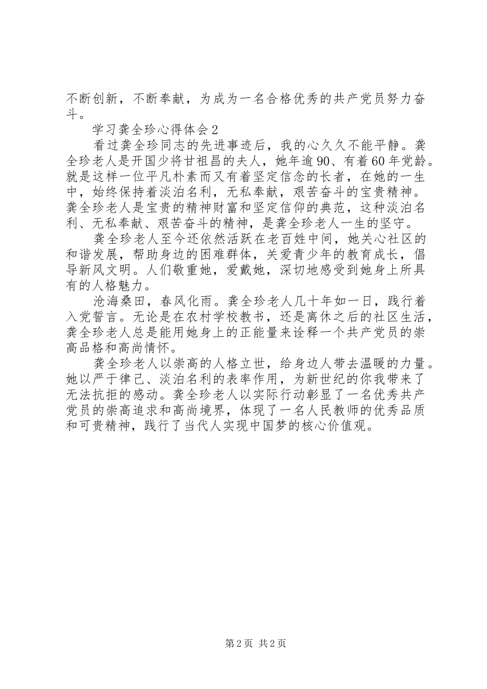 学习龚全珍体会心得3篇_第2页