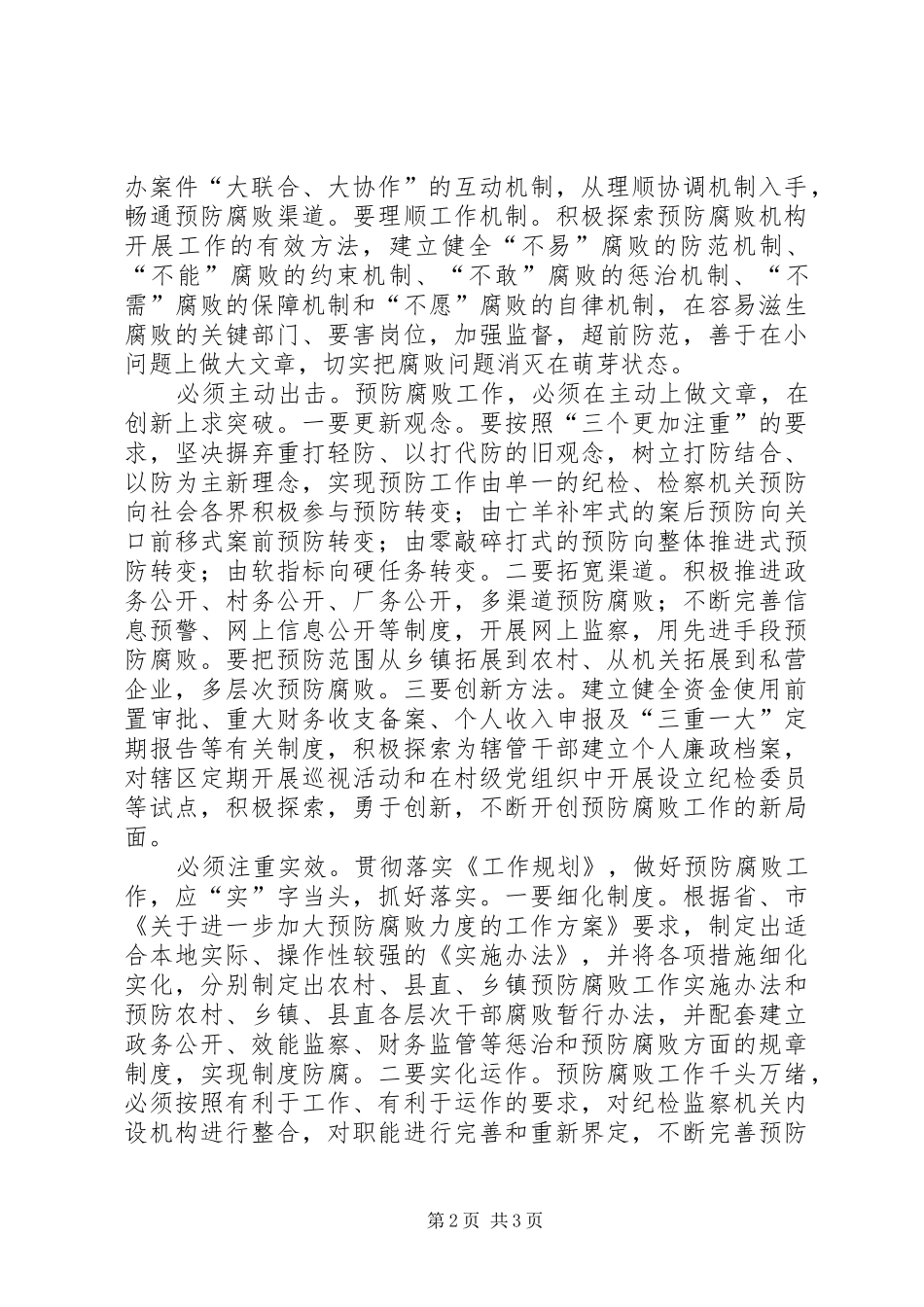 严于律己体会心得：要做到“四个必须”_第2页