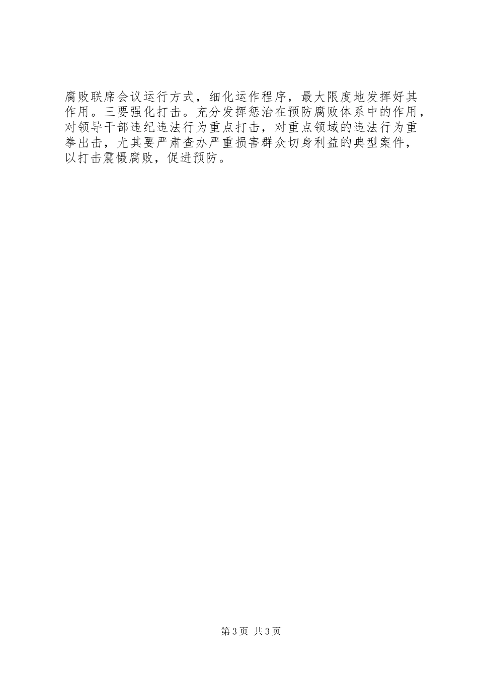 严于律己体会心得：要做到“四个必须”_第3页