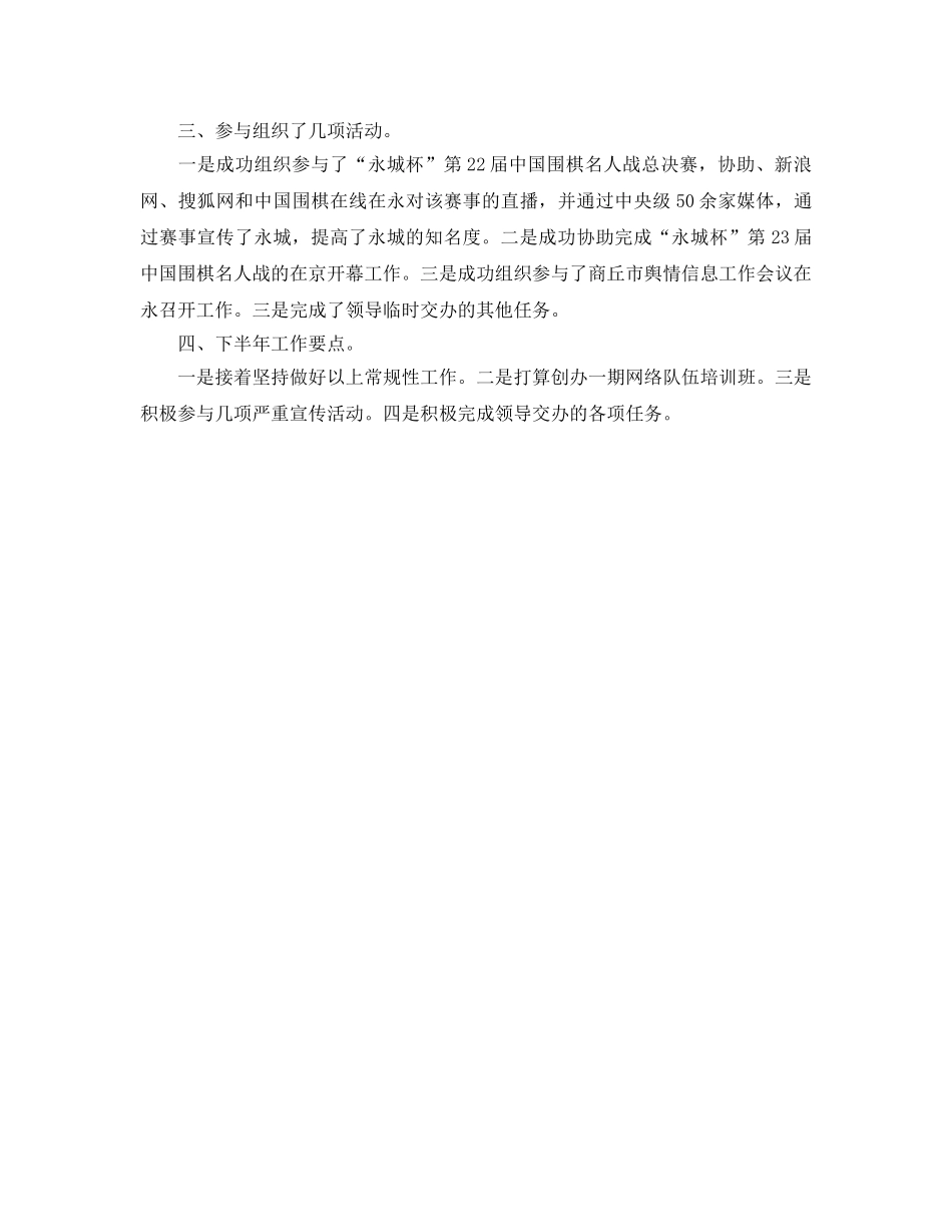 市委宣传部信息科上半年工作总结及下半年参考计划范文 _第2页