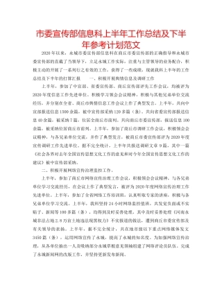 市委宣传部信息科上半年工作总结及下半年参考计划范文 