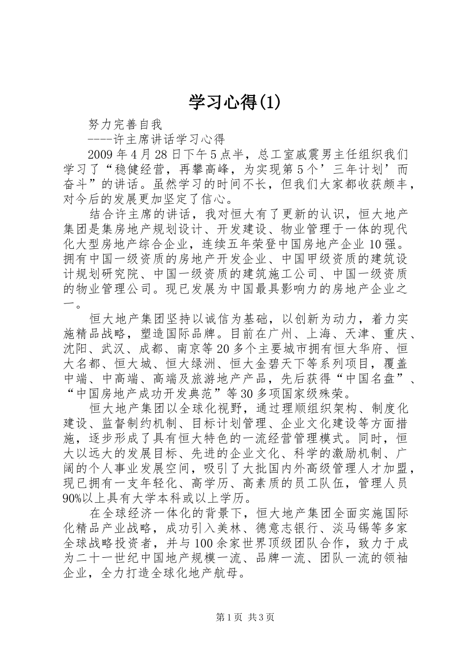 学习体会(3)_第1页