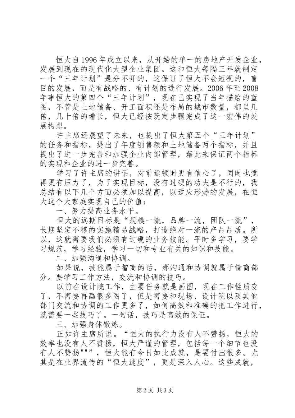学习体会(3)_第2页