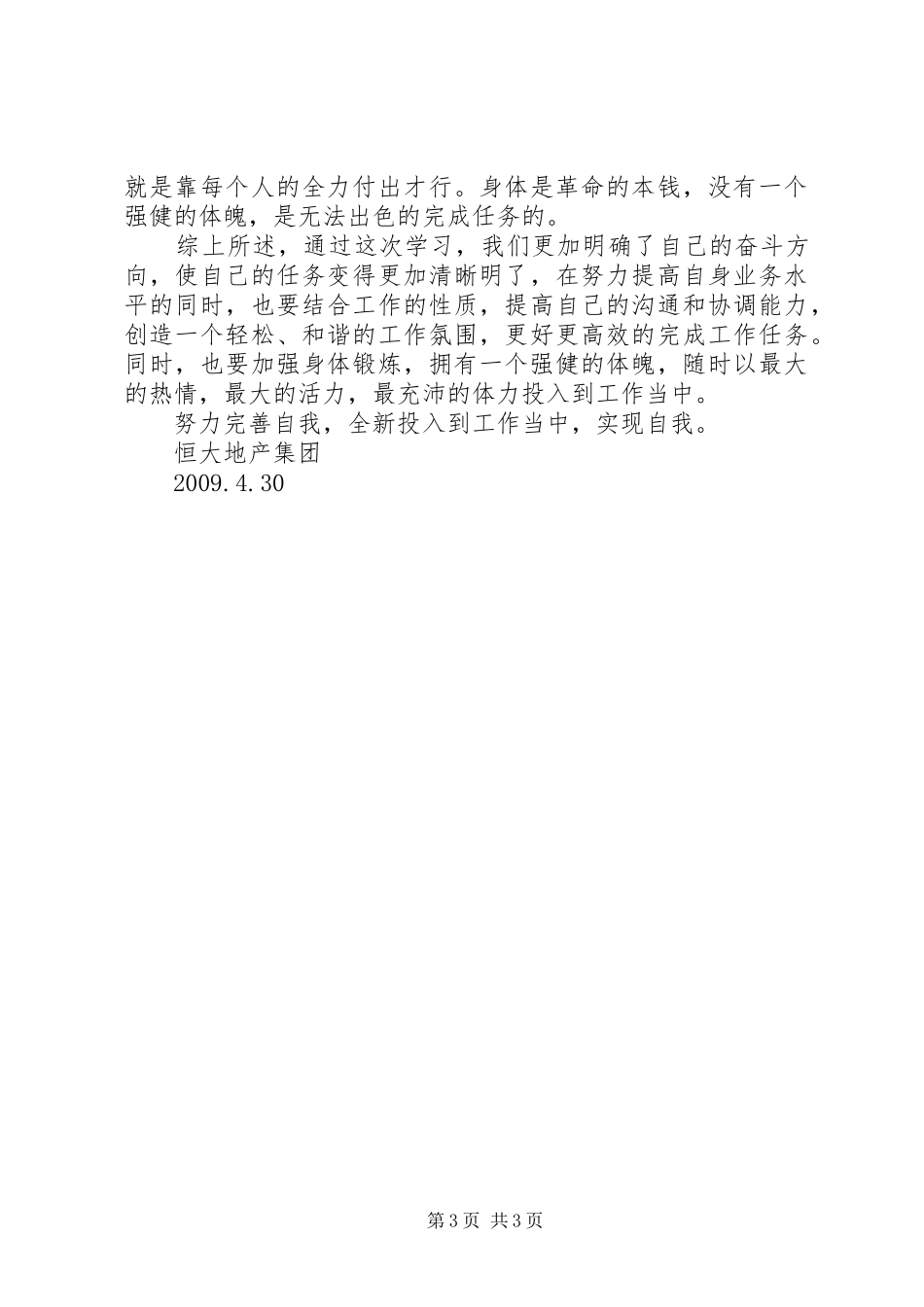 学习体会(3)_第3页