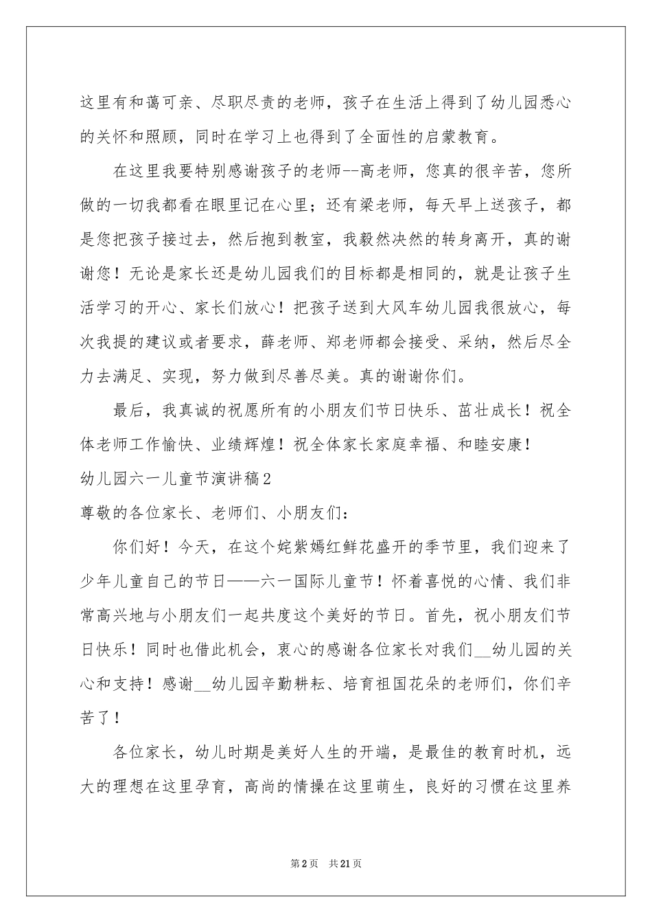 幼儿园六一儿童节演讲稿通用15篇_第2页