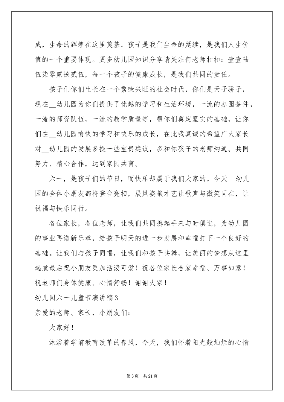 幼儿园六一儿童节演讲稿通用15篇_第3页