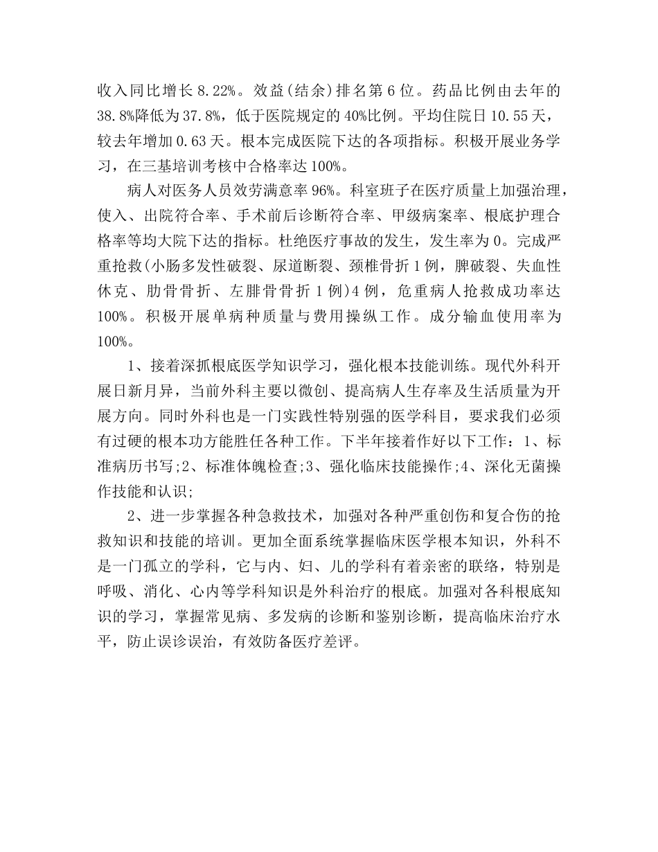 普外科医师工作参考计划 _第3页