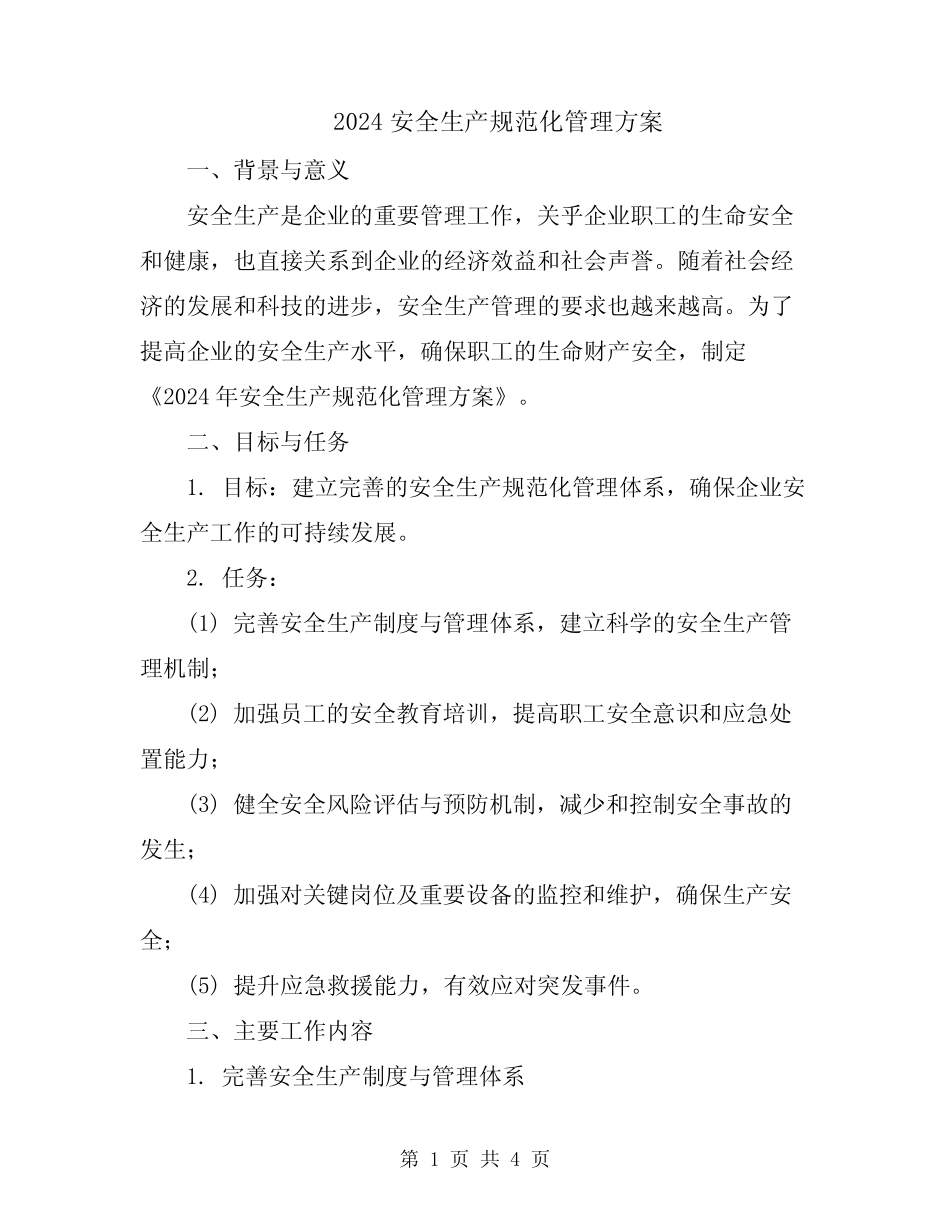 2024安全生产规范化管理方案_第1页
