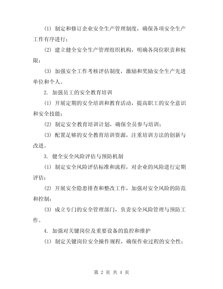 2024安全生产规范化管理方案_第2页