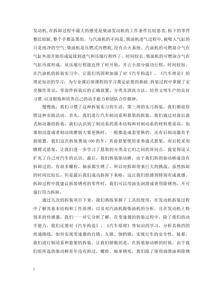 汽车拆装实习心得体会的范文 _第2页