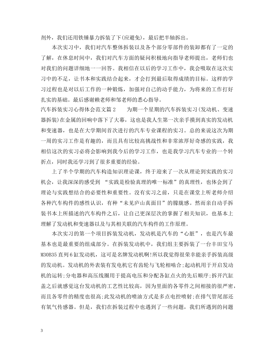 汽车拆装实习心得体会的范文 _第3页