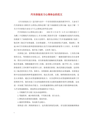 汽车拆装实习心得体会的范文 