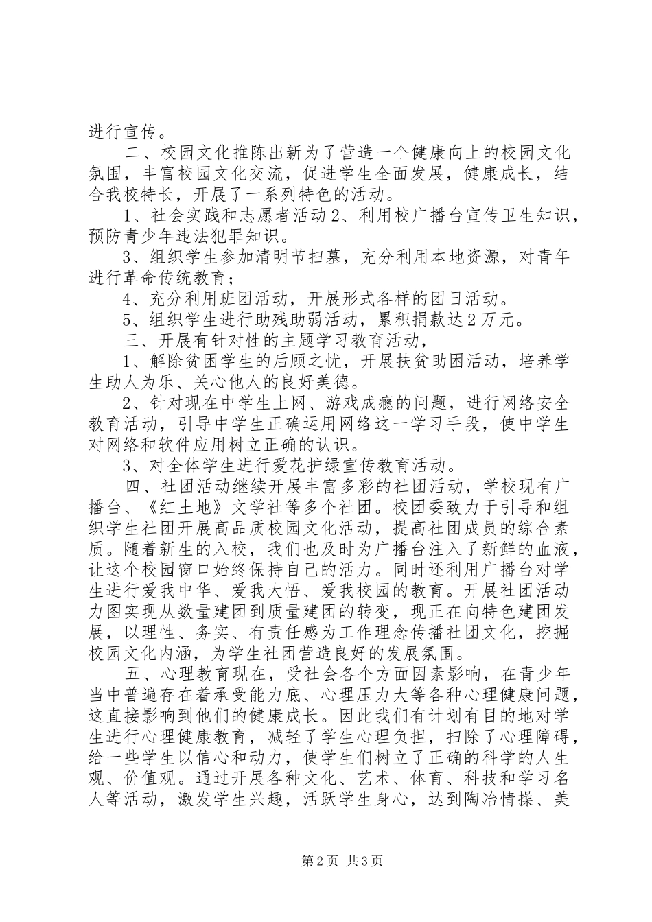 中学团委工作总结 _第2页