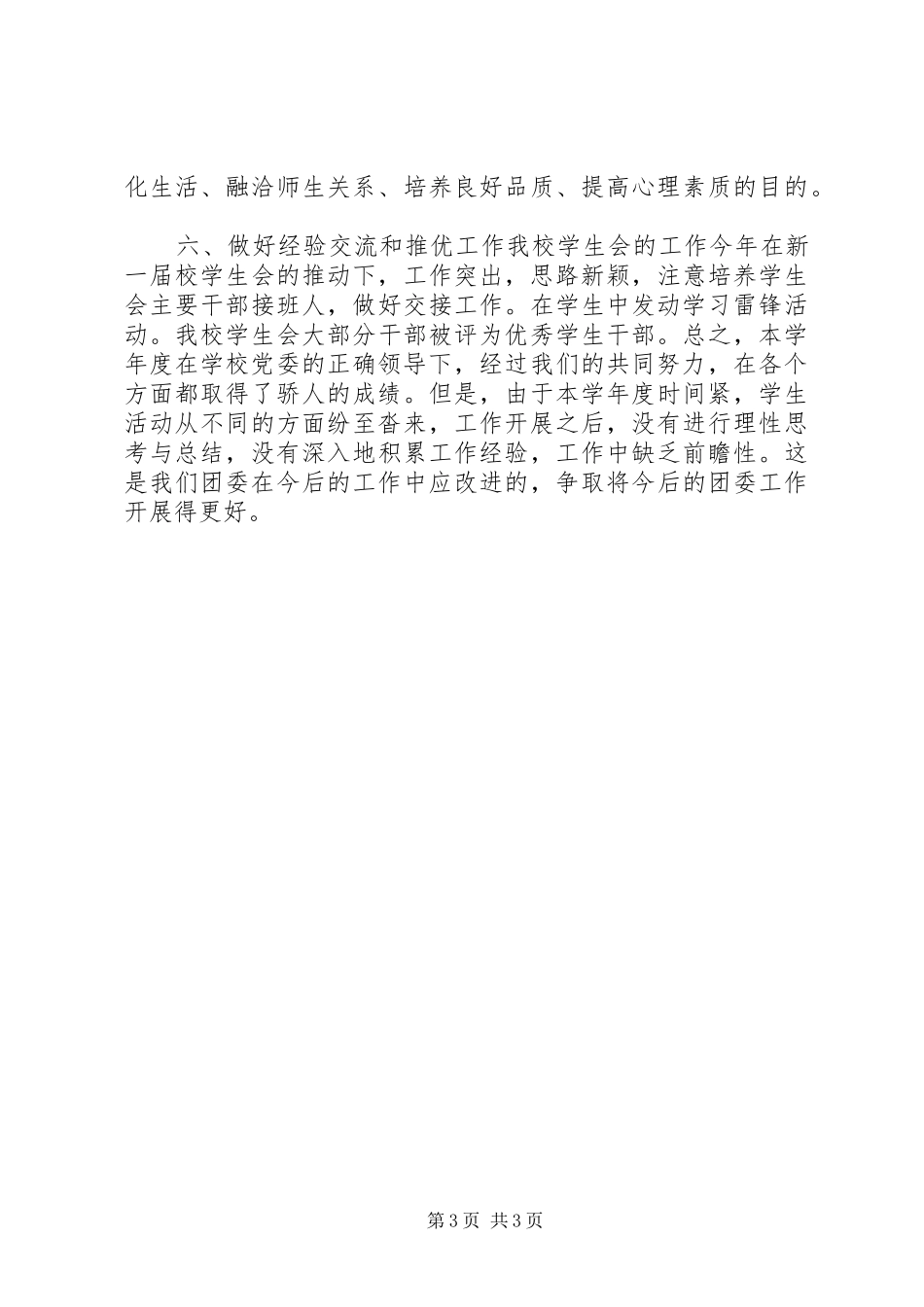 中学团委工作总结 _第3页