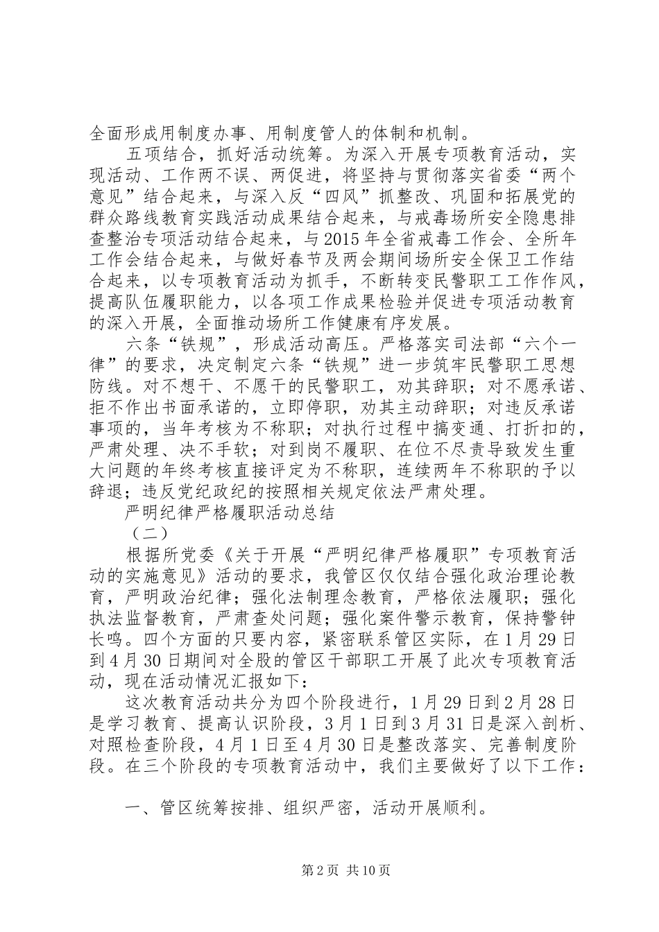 严明纪律严格履职活动总结 _第2页