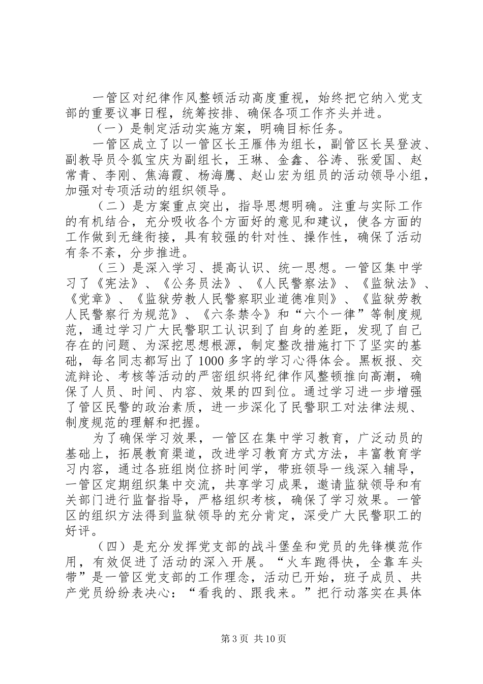 严明纪律严格履职活动总结 _第3页