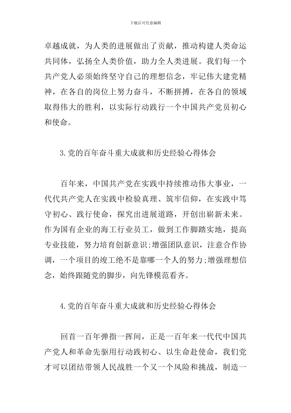 党的百年奋斗重大成就和历史经验心得体会_第2页