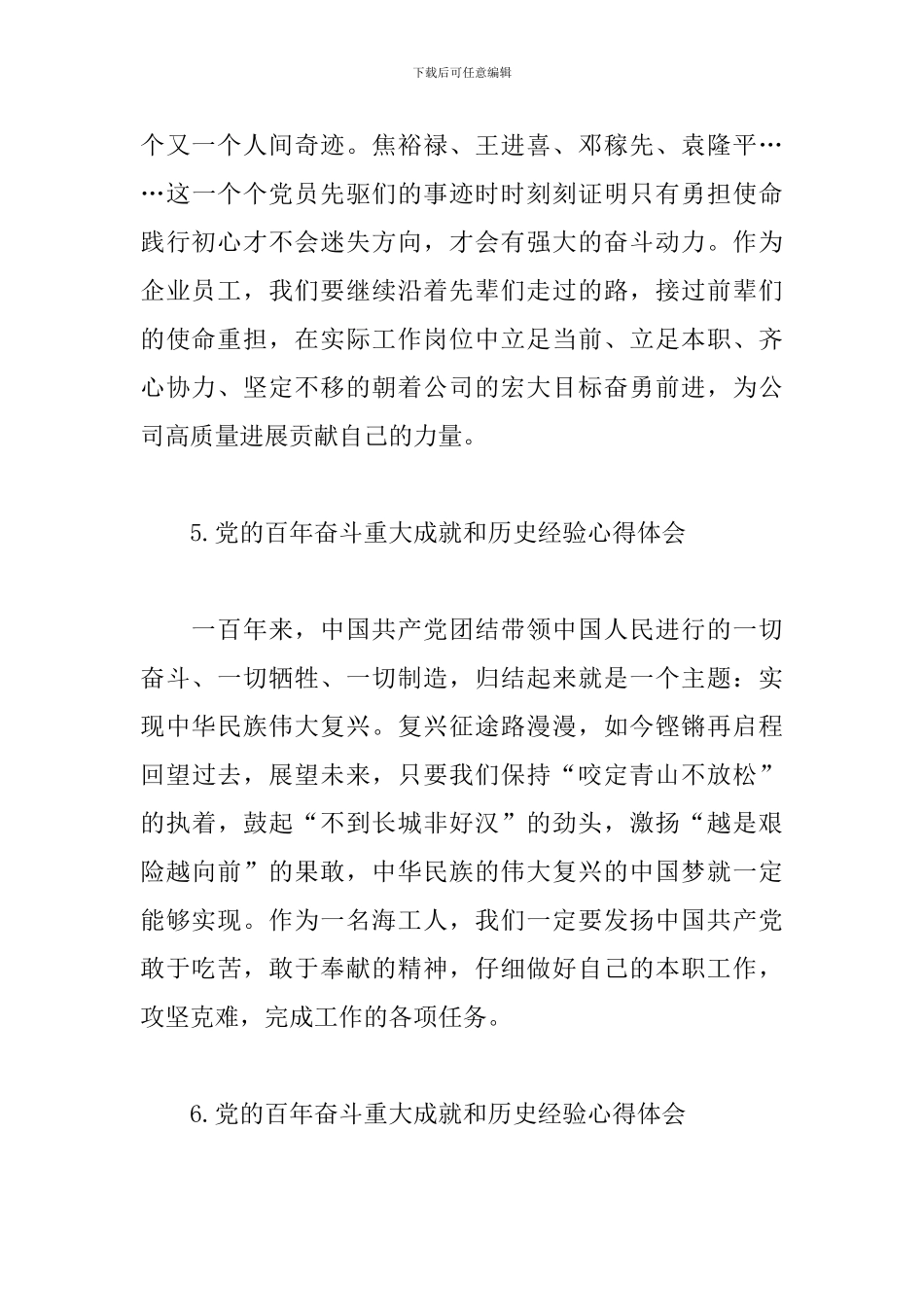 党的百年奋斗重大成就和历史经验心得体会_第3页