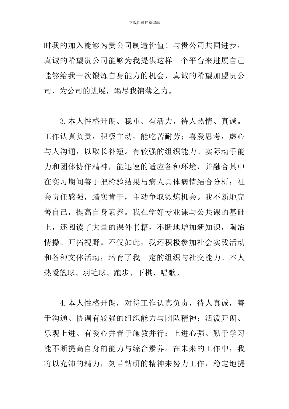 自我鉴定200字范文15篇_第2页