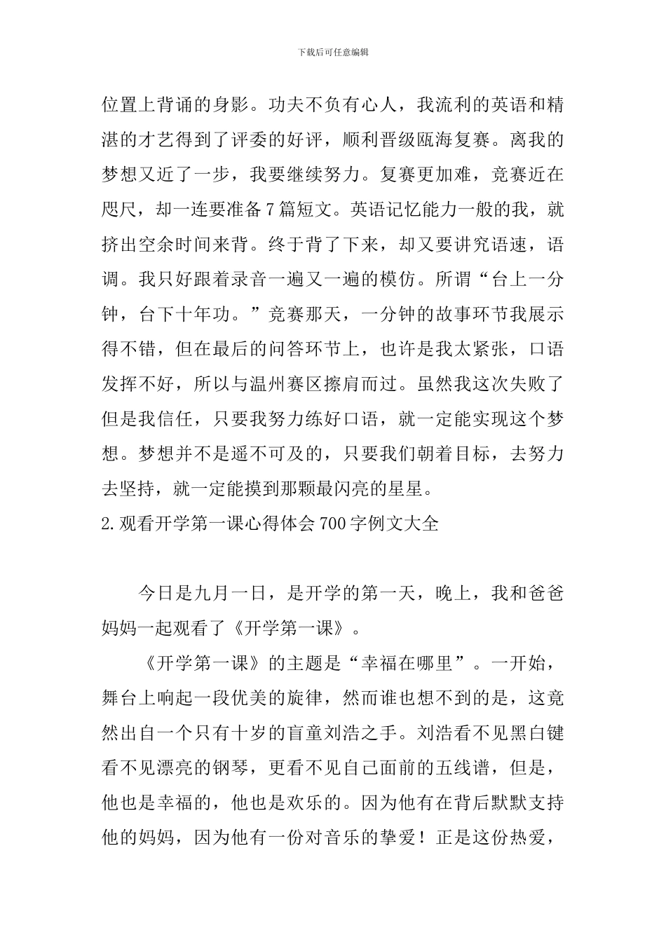 观看开学第一课心得体会700字例文大全_第2页