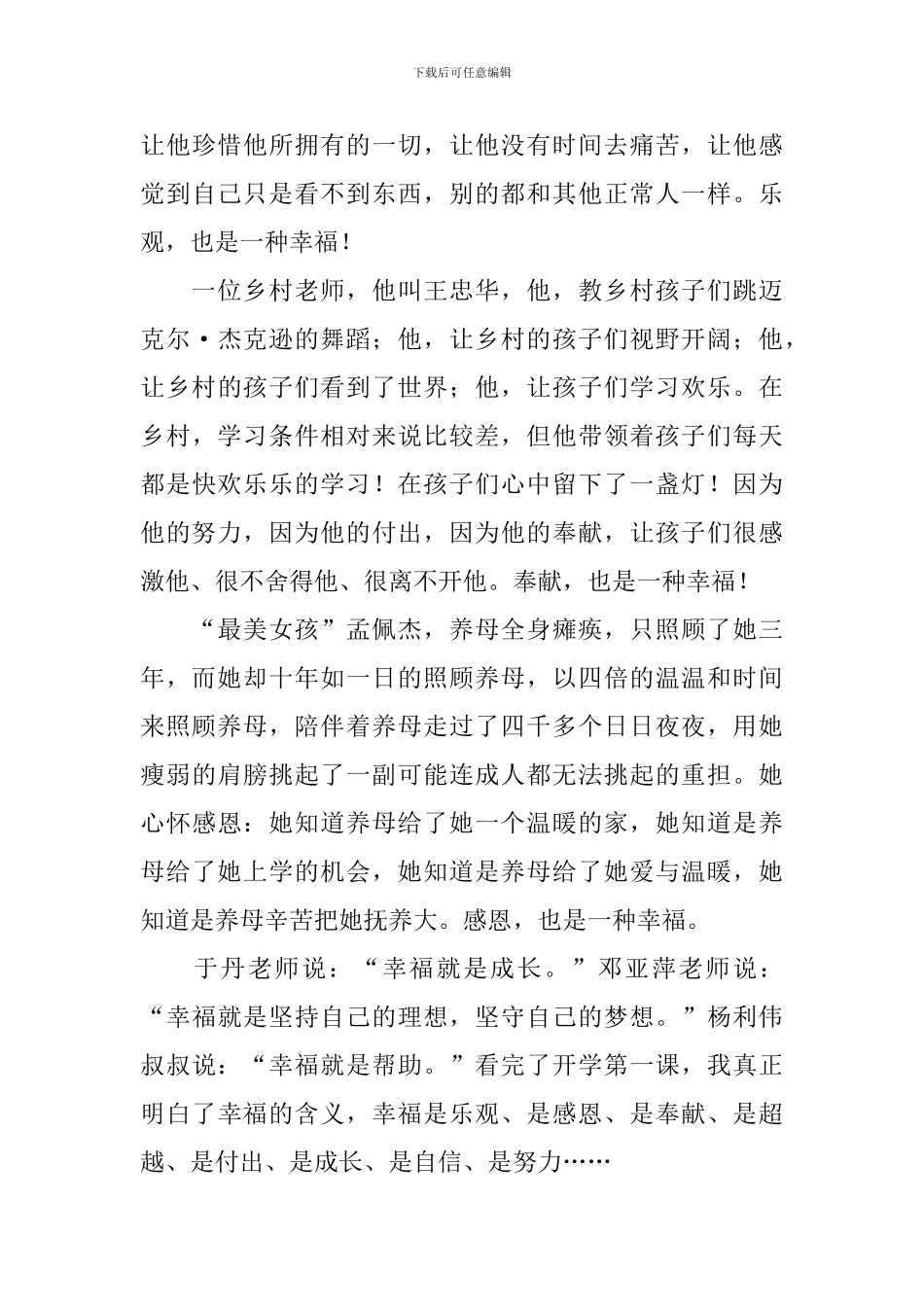 观看开学第一课心得体会700字例文大全_第3页