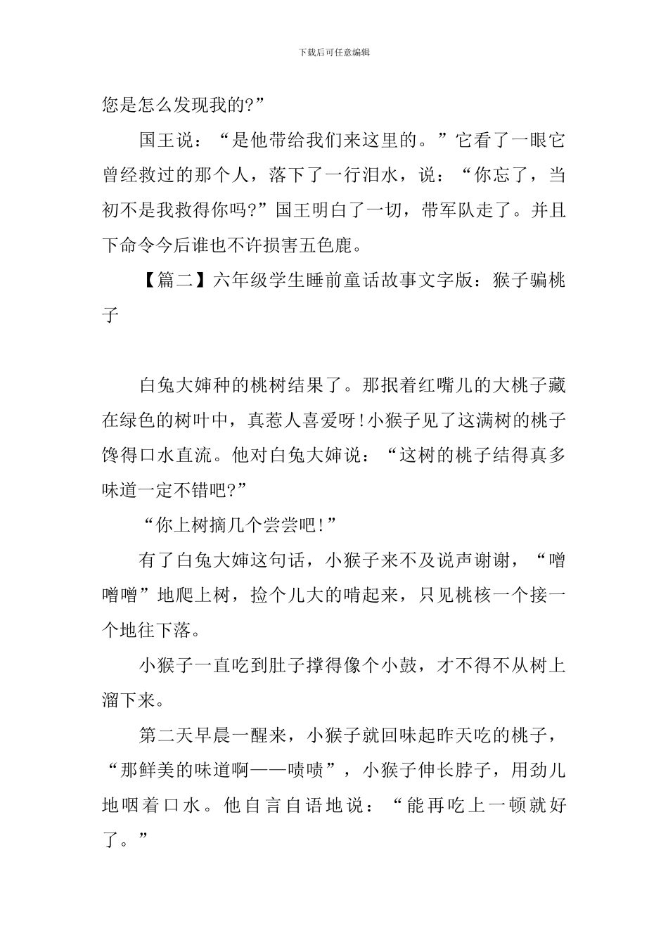 六年级学生睡前童话故事文字版_第2页