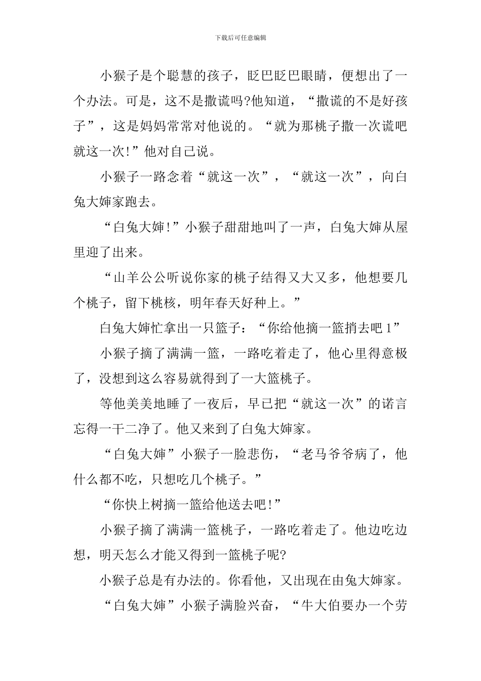 六年级学生睡前童话故事文字版_第3页