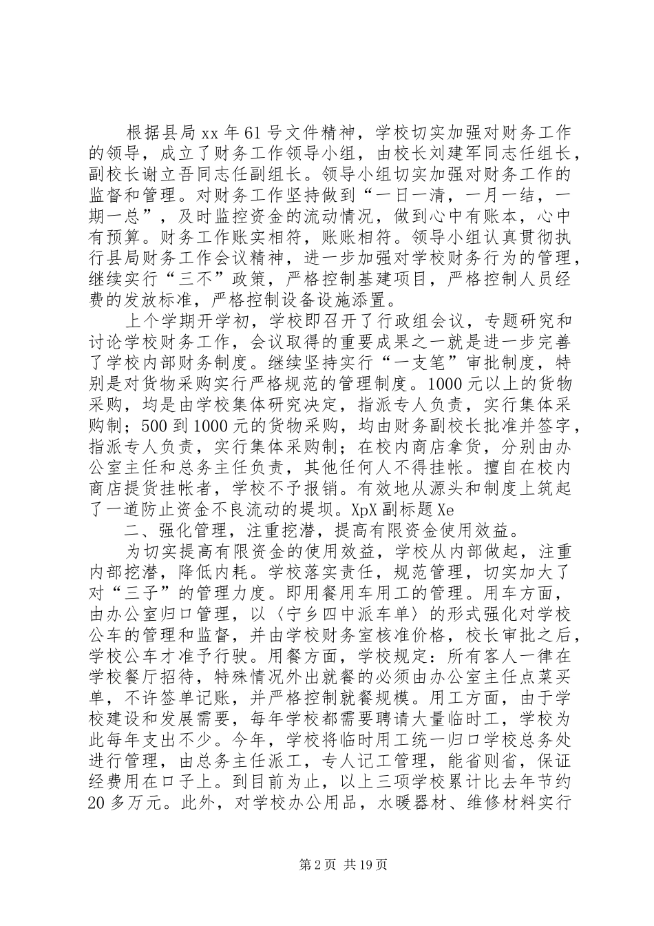 学校水暖工作总结2篇_第2页