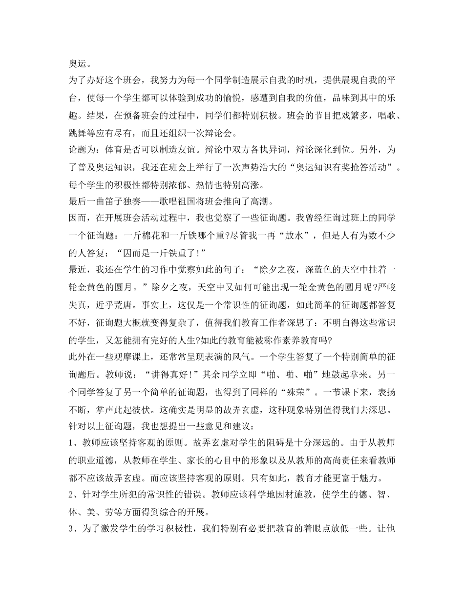 师范生实习自我鉴定参考最新范文 _第2页