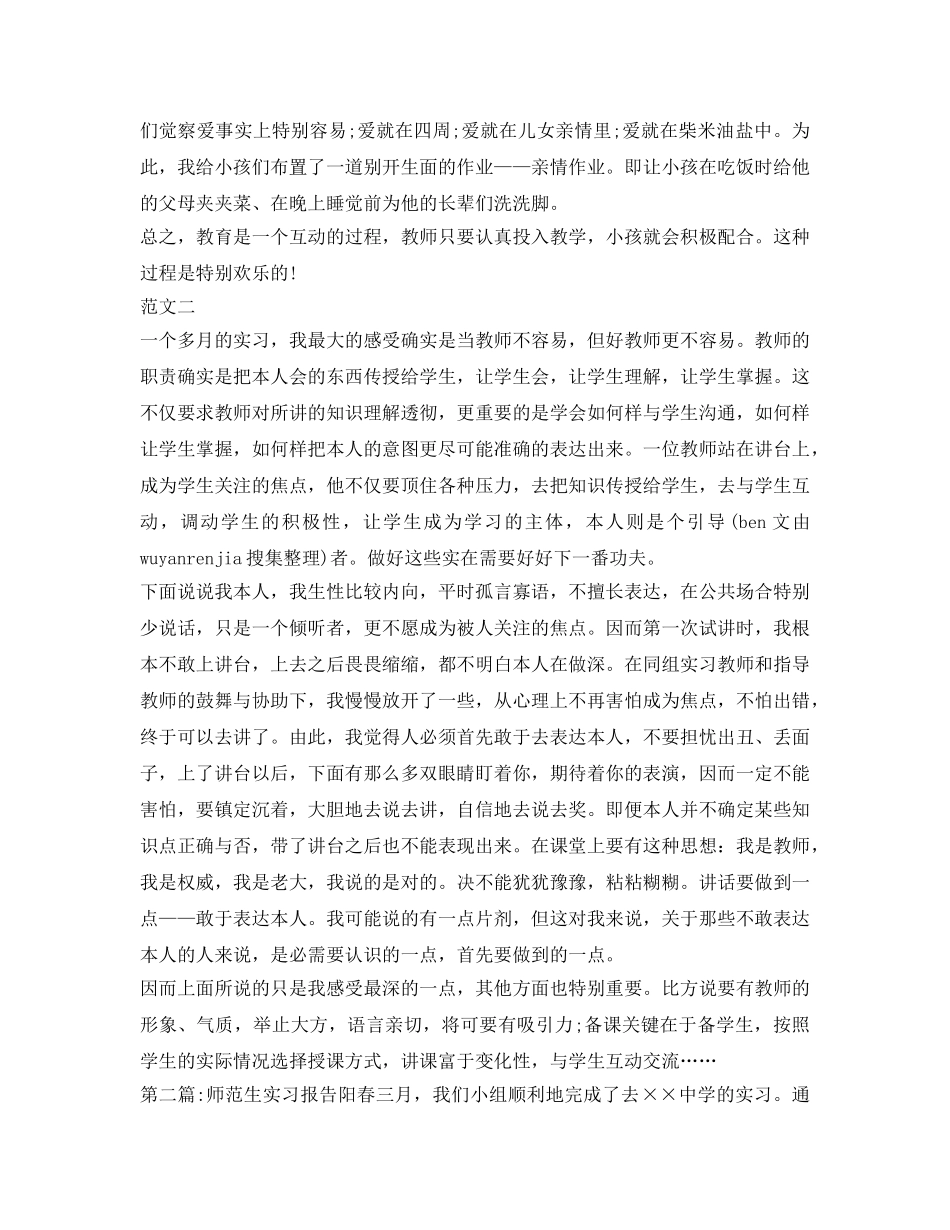 师范生实习自我鉴定参考最新范文 _第3页