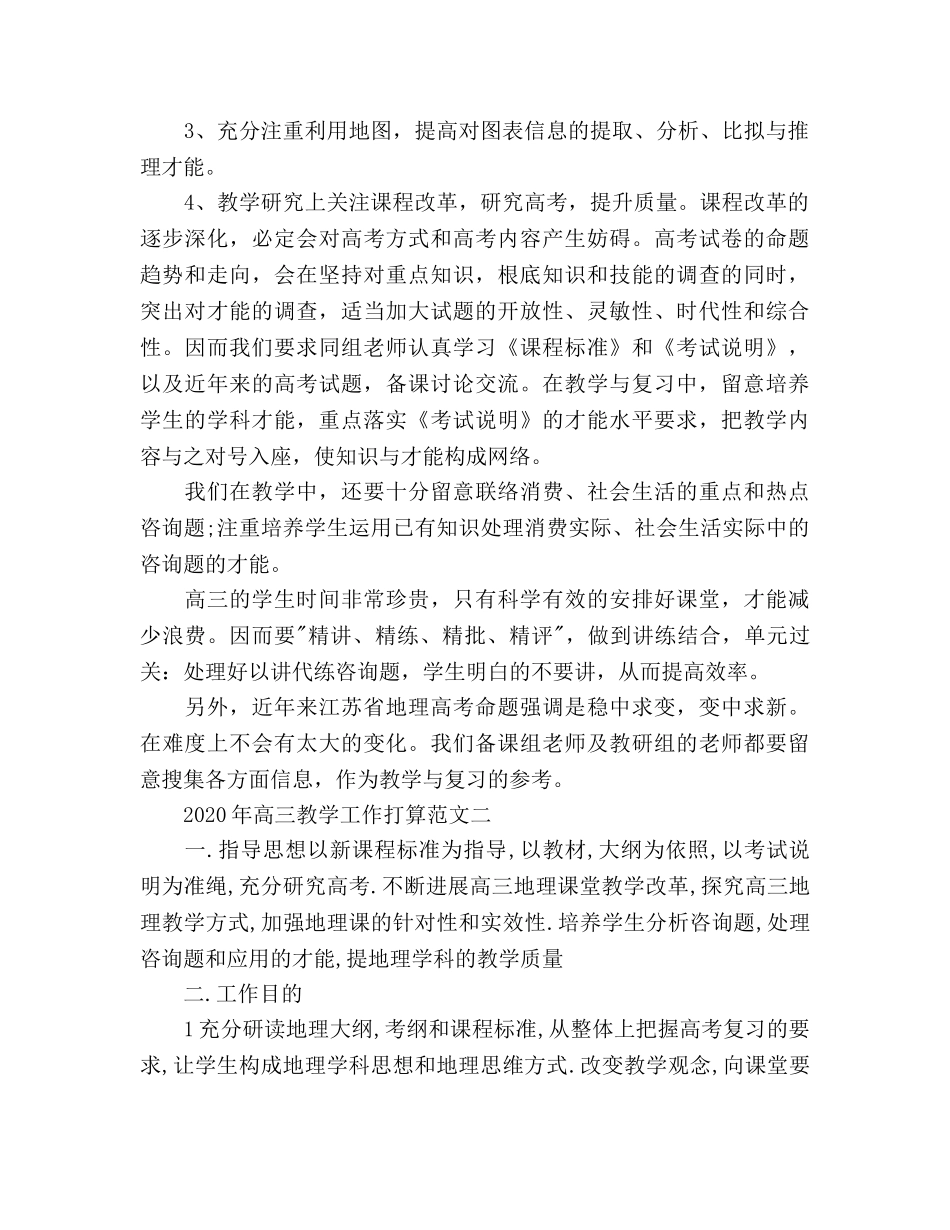 高三教学工作参考计划2 _第2页