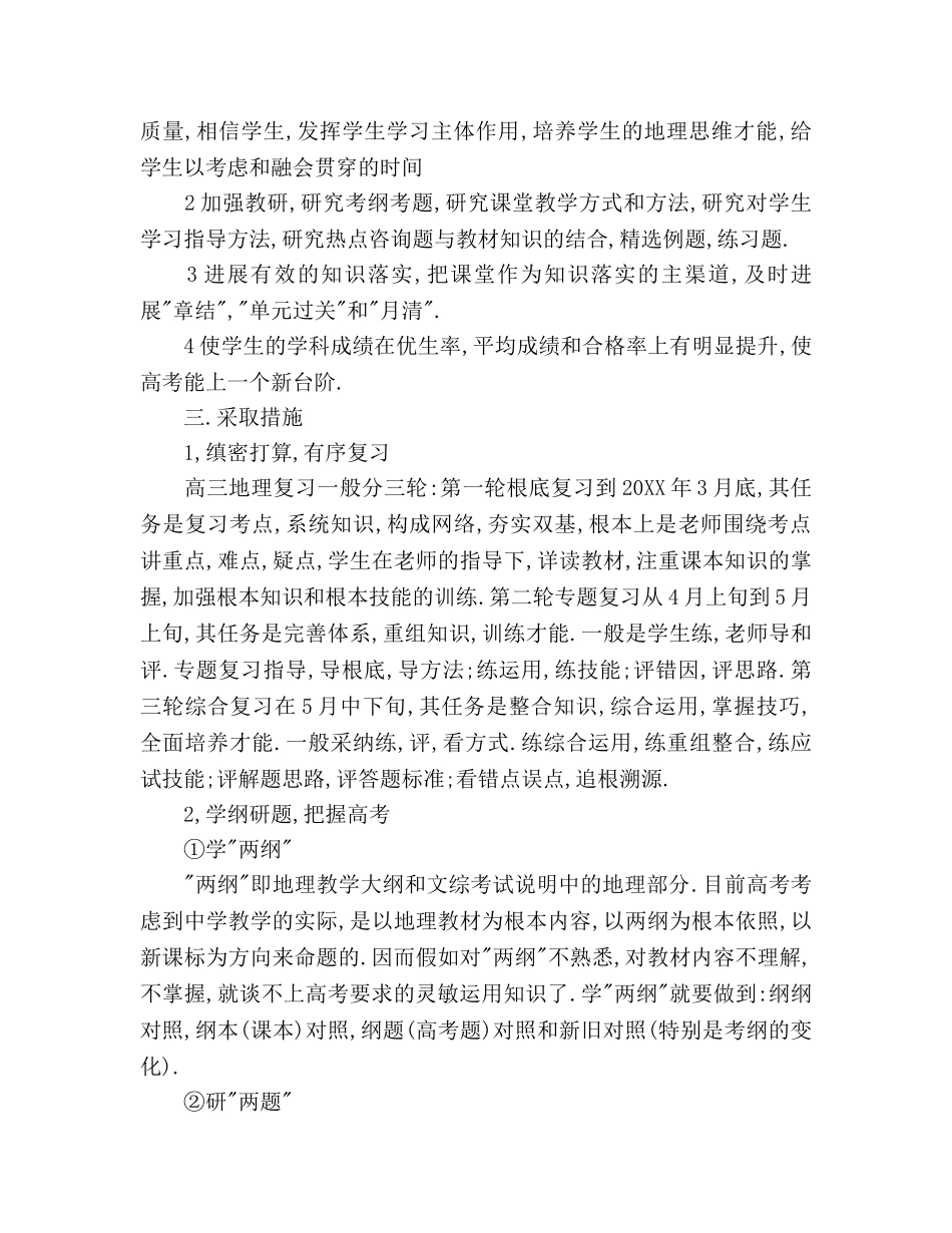 高三教学工作参考计划2 _第3页
