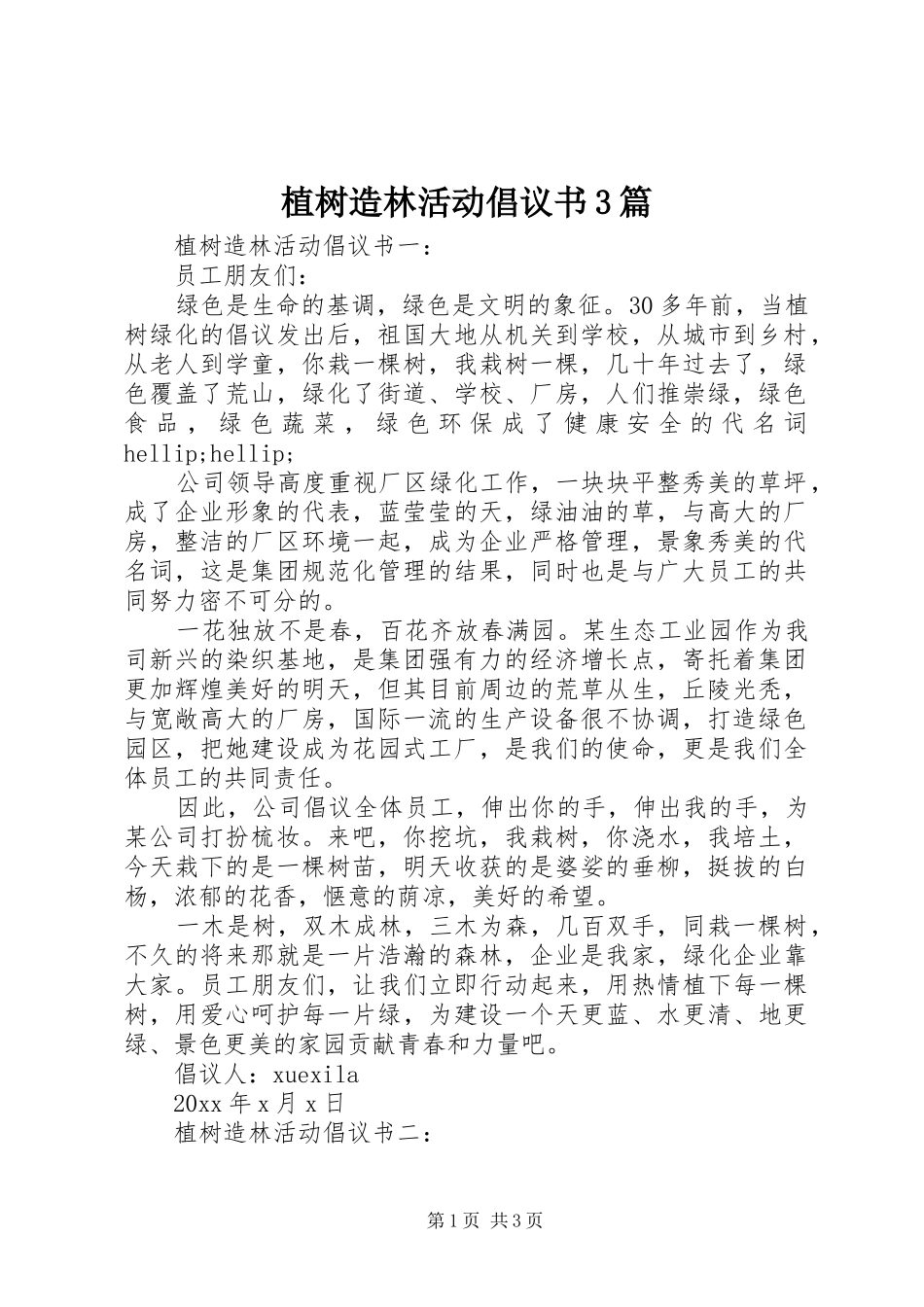 植树造林活动倡议书3篇_第1页