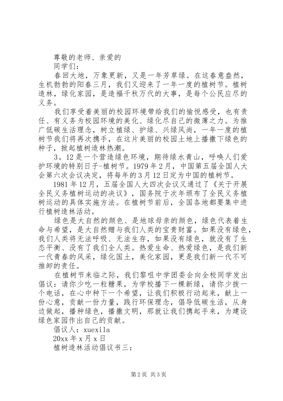 植树造林活动倡议书3篇_第2页
